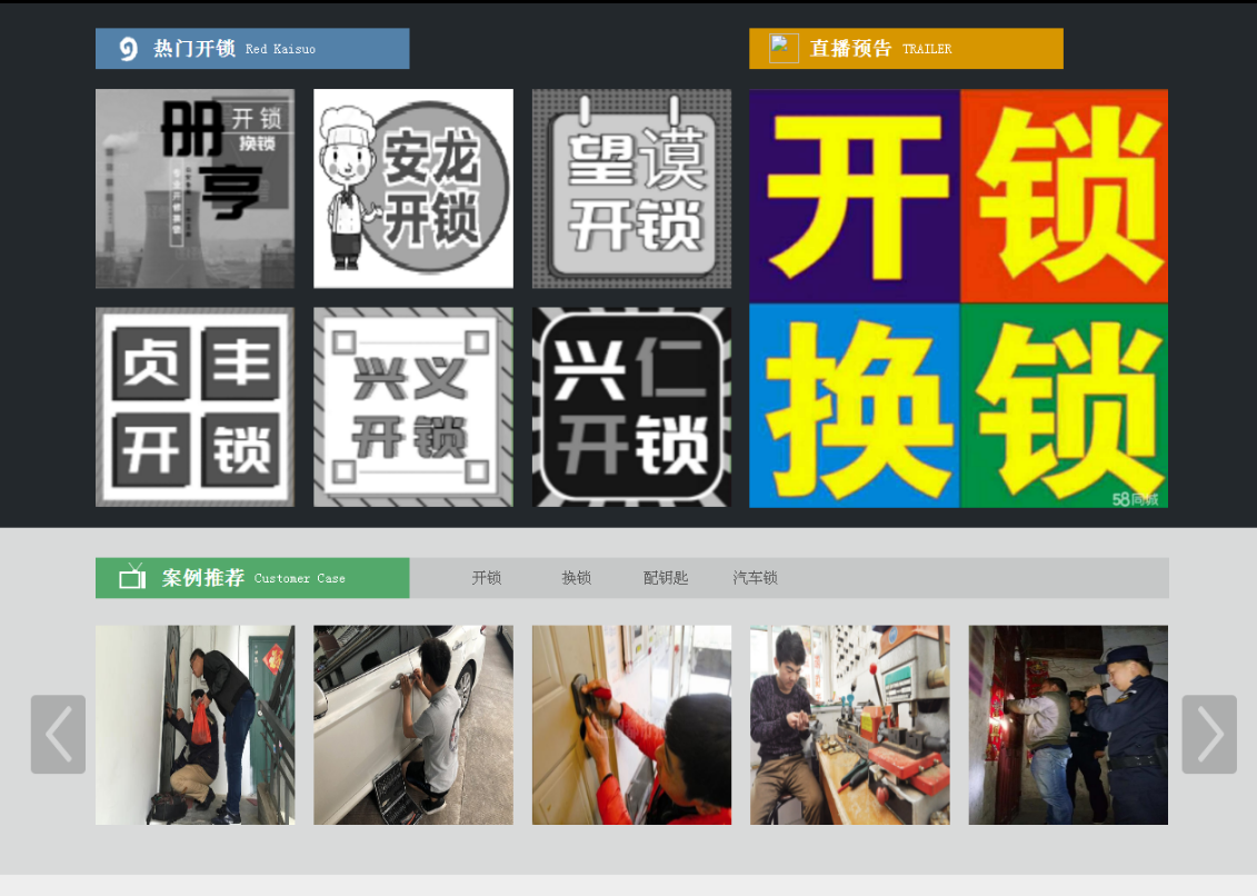 浑南黔西南开锁网门户网站